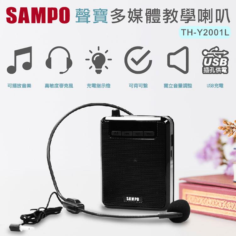 聲寶SAMPO 多媒體數位教學喇叭擴音機