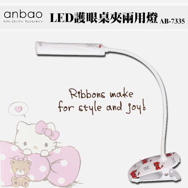 【Anbao 安寶】Kitty可充電LED護眼桌夾兩用燈（AB－7335白）