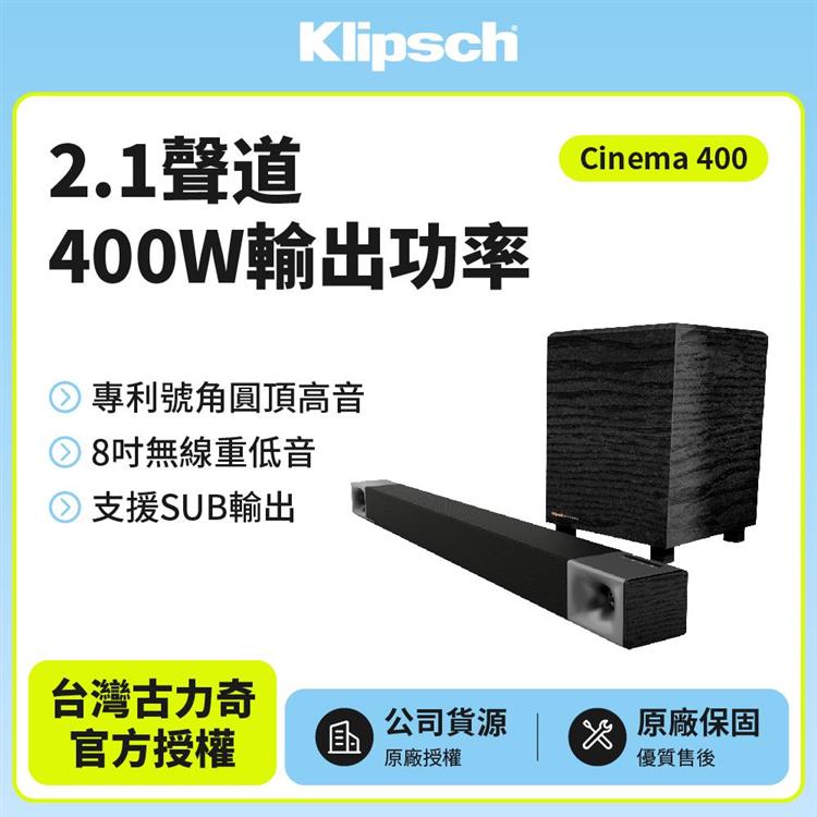 【美國Klipsch】2.1聲道 無線超低音聲霸 家庭劇院組 Cinema 400