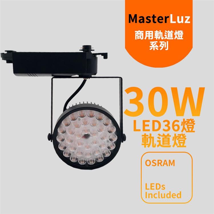 MasterLuz－12W LED商用24燈 導光板軌道燈