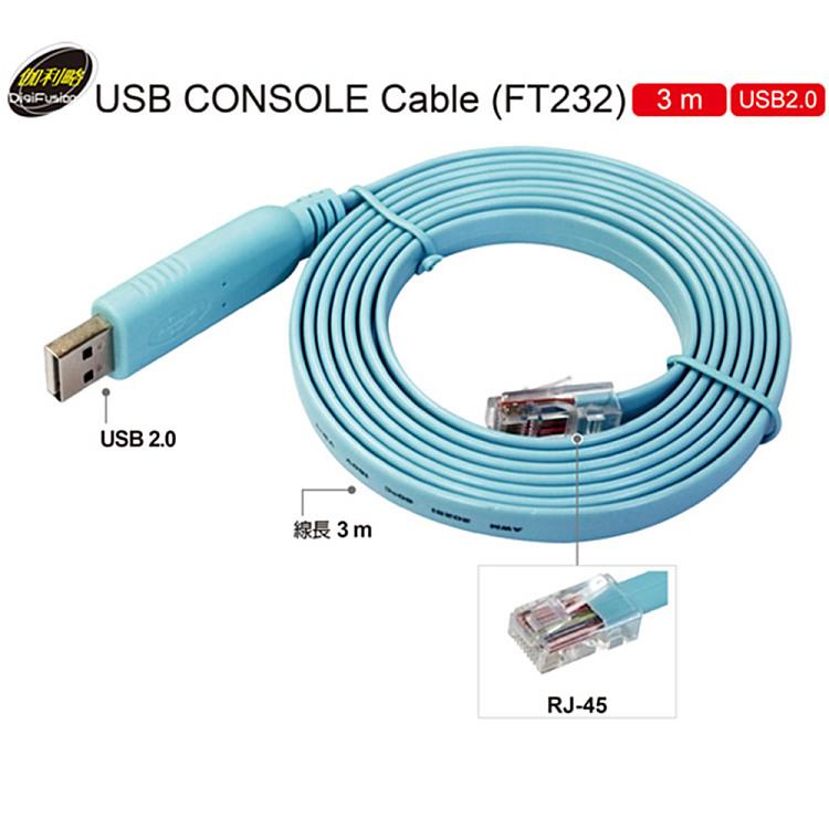 伽利略 USB CONSOLE Cable （FT232） 3m