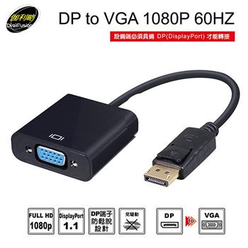 伽利略 DP to VGA 1080p 60Hz （DPTVGA）