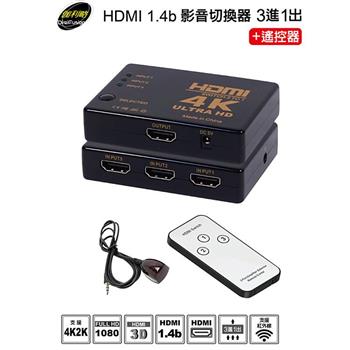 伽利略 HDMI 1.4b 影音切換器 3進1出 ＋ 遙控器（H4301R）