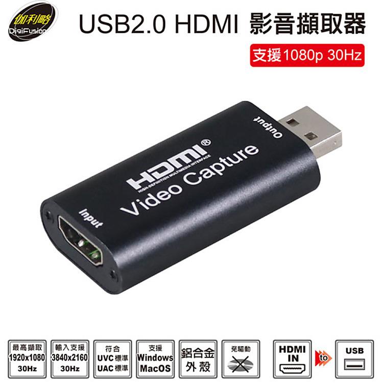 伽利略 USB2.0 HDMI 影音擷取器 1080p 30Hz （U2HCTU）