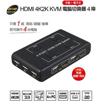 伽利略 HDMI 4K2K KVM 電腦切換器 4埠 手動＋電子式
