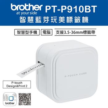 Brother PT－P910BT 智慧型手機/電腦兩用旗艦版藍芽玩美標籤機