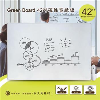 【Green Board】42吋磁性電紙板 極淨無塵白板 商務會議電紙板 局部清除電子白板 教學授課白板