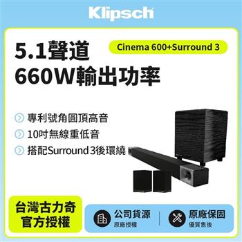 【美國Klipsch】5.1聲道微型劇院組 Cinema 600 5.1
