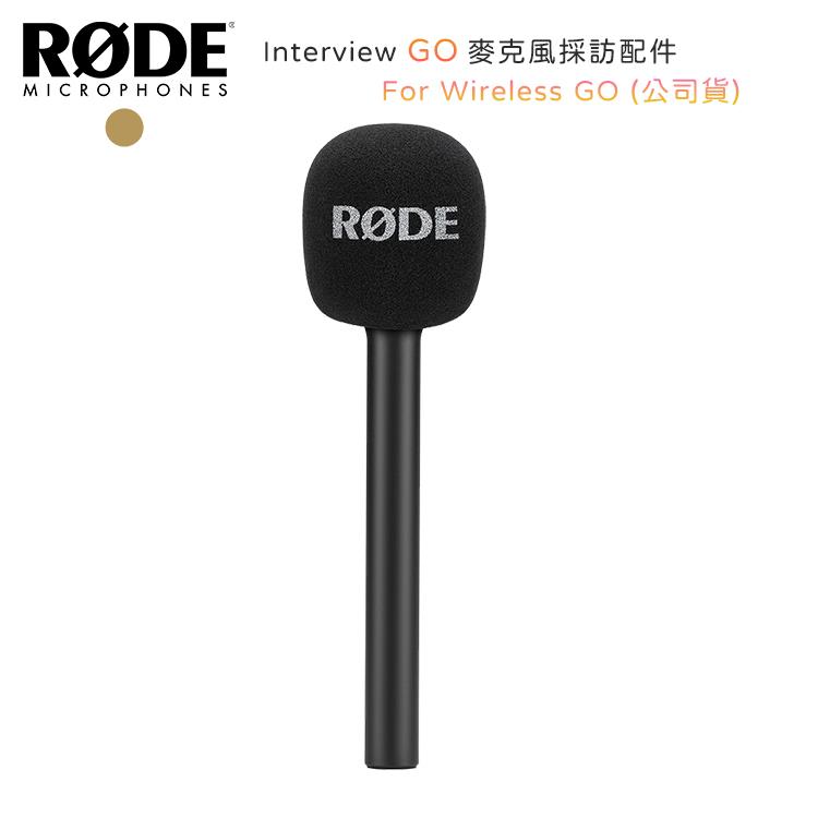 RODE Interview GO 麥克風採訪配件For Wireless GO （公司貨）