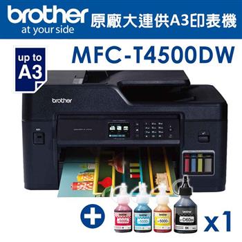 【墨水7折】Brother MFC－T4500DW原廠大連供A3多功能複合機＋1黑3彩墨水組（1組）