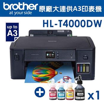 【墨水7折】Brother HL－T4000DW原廠大連供A3印表機＋1黑3彩墨水組（1組）