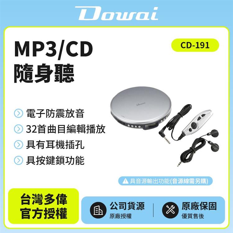 Dowai多偉MP3/CD隨身聽 CD-191