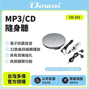 Dowai多偉MP3/CD隨身聽 CD－191