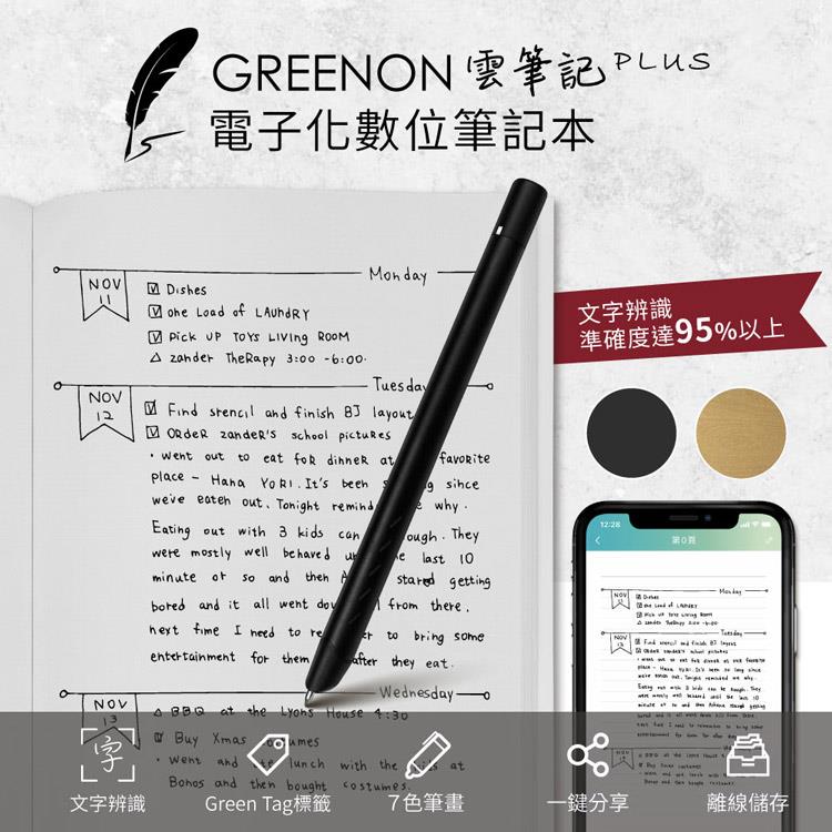 GREENON 雲筆記 Plus 電子化數位套組 智慧筆畫辨識 即時同步