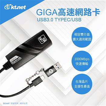 KTNET LC1000 USB3.0 TYPEC/USB GIGA高速網路卡
