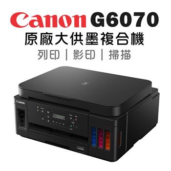 Canon PIXMA G6070 商用連供彩色噴墨複合機