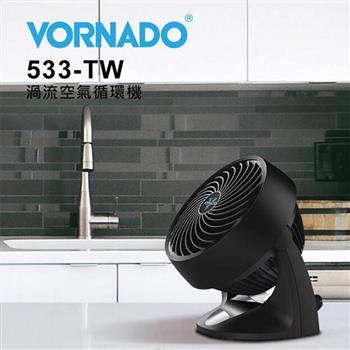 【美國 Vornado 沃拿多】強力渦流空氣循環扇－黑色（533B） 原廠保固