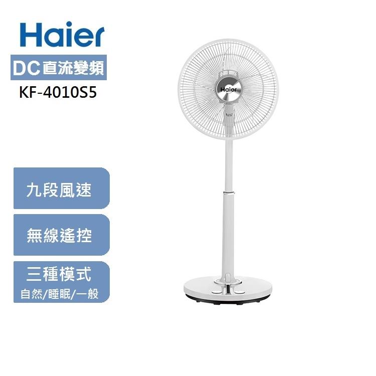 Haier 海爾16吋DC直流變頻遙控風扇 KF－4010S5