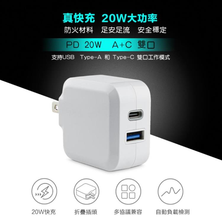 Topcom 20W QC＋PD雙孔快充折疊充電器 TC－KPD20W－AC