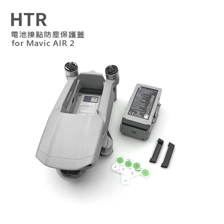 HTR 電池接點防塵保護蓋 for Mavic AIR 2（含電池序號貼紙）