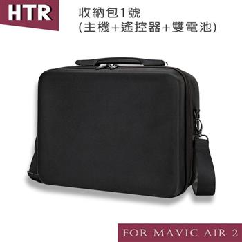 HTR for Mavic AIR 2 收納包1號（主機＋遙控器＋雙電池）