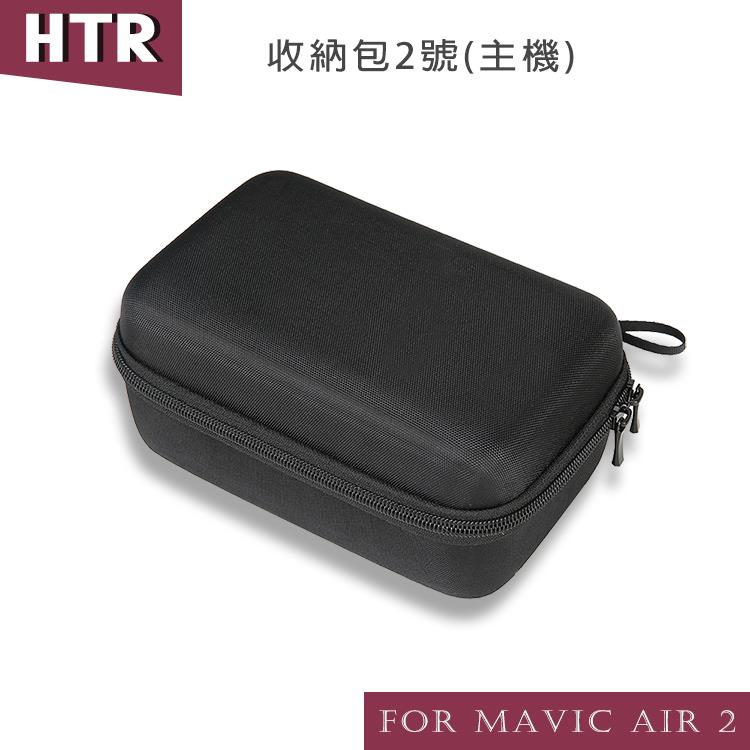 HTR for Mavic AIR 2 收納包2號（主機）