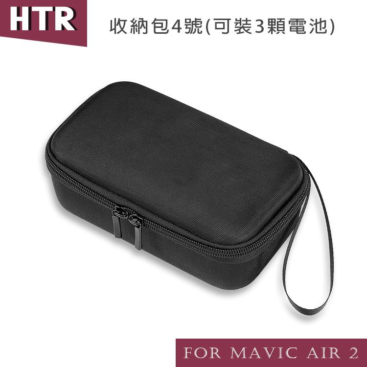 HTR for Mavic AIR 2 收納包4號（可裝3顆電池）