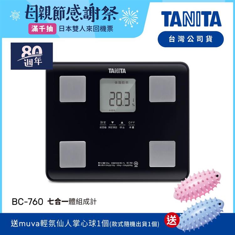 日本TANITA七合一體組成計BC－760－黑－台灣公司貨 - BC-760-黑