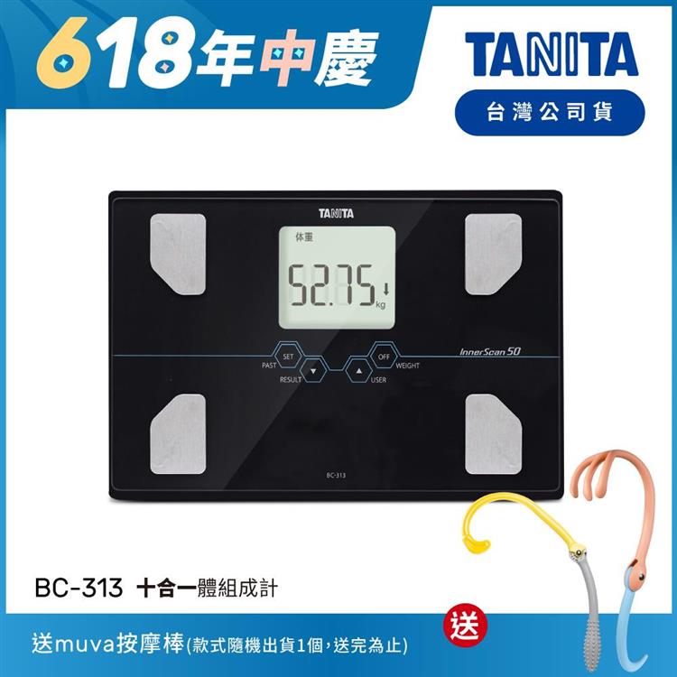 日本TANITA十合一體組成計BC－313－黑－台灣公司貨 - BC-313-黑