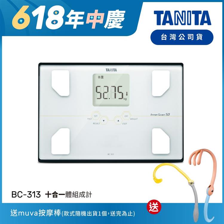 日本TANITA十合一體組成計BC－313－白－台灣公司貨 - BC-313-白