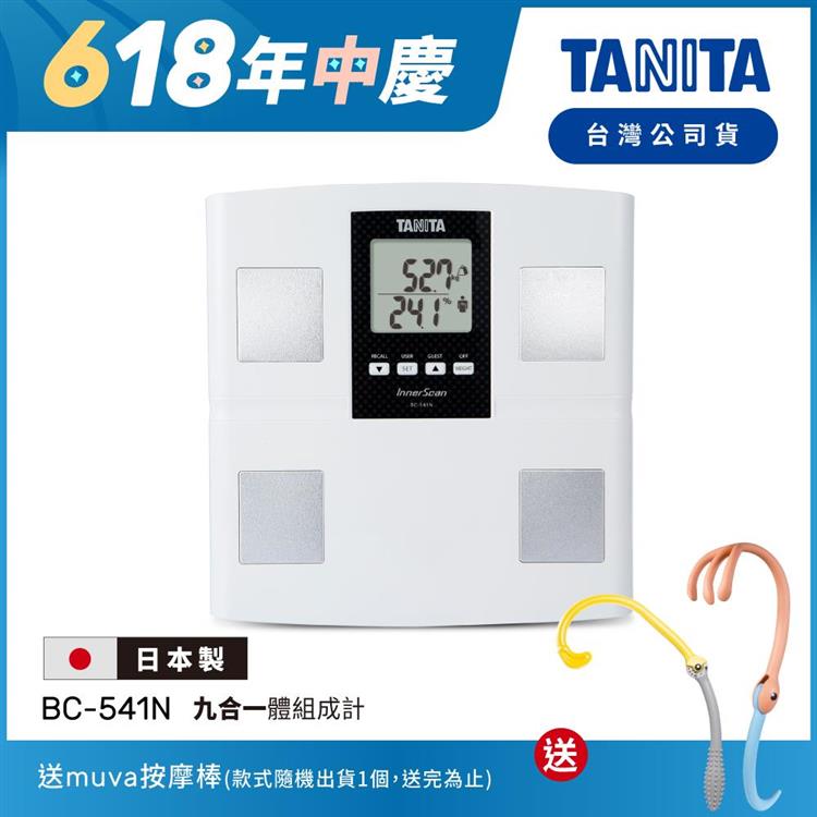日本TANITA九合一體組成計BC-541N(日本製)-白-台灣公司貨 - BC-541N-白
