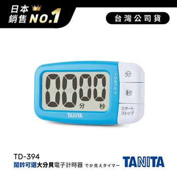 日本TANITA鬧鈴可選大分貝磁吸式電子計時器TD-394-藍色-台灣公司貨