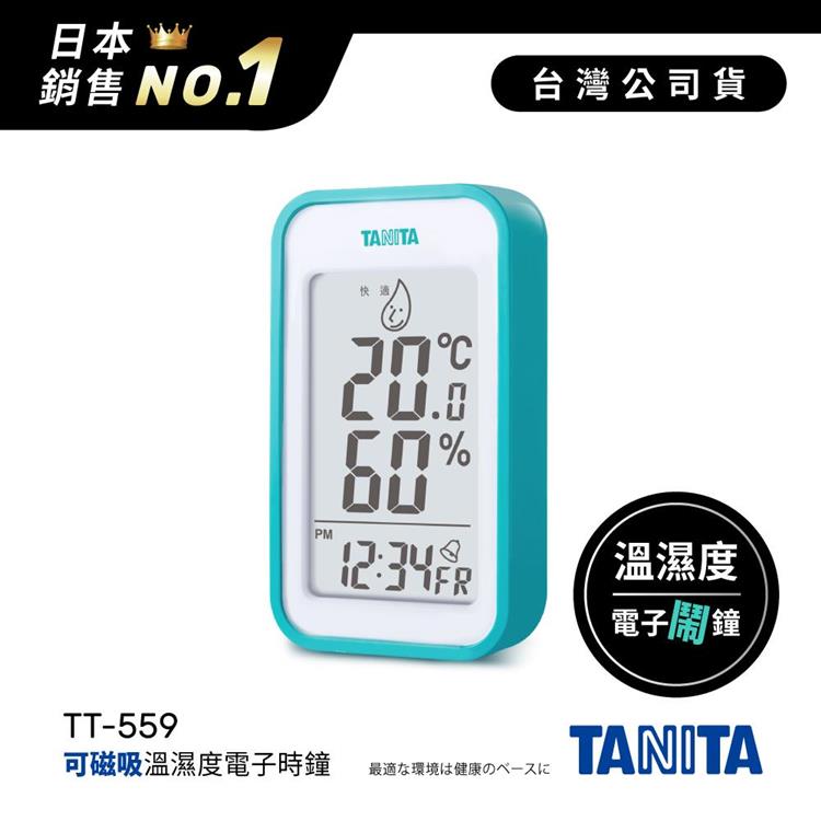 日本TANITA溫濕度電子時鐘(有鬧鐘功能)TT559-藍-台灣公司貨 - 藍