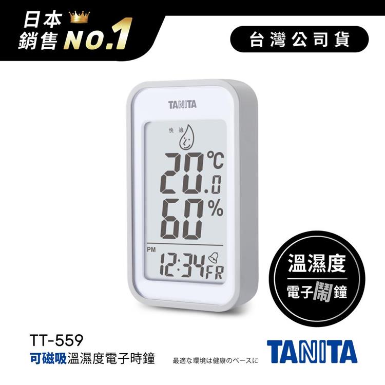 日本TANITA溫濕度電子時鐘（有鬧鐘功能）TT559－灰－台灣公司貨 - 灰