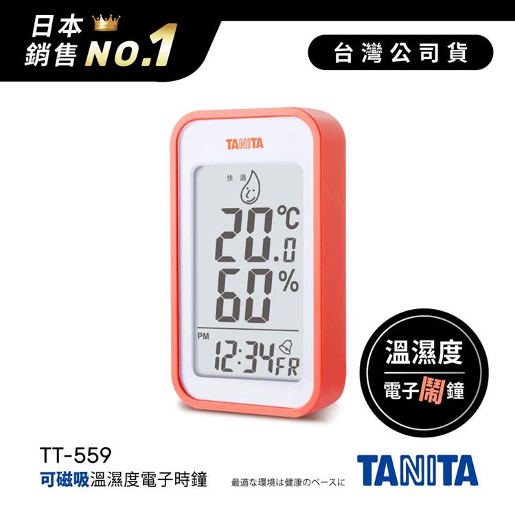 日本TANITA溫濕度電子時鐘（有鬧鐘功能）TT559－橘－台灣公司貨 - 橘