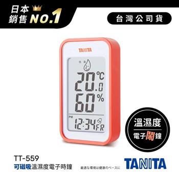 日本TANITA溫濕度電子時鐘（有鬧鐘功能）TT559－橘－台灣公司貨