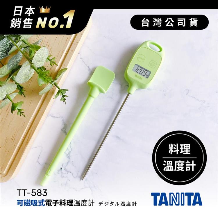 日本TANITA可磁吸電子探針料理溫度計TT－583－綠色－台灣公司貨 - 綠色