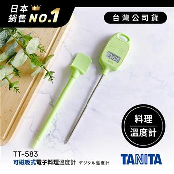 日本TANITA可磁吸電子探針料理溫度計TT－583－綠色－台灣公司貨