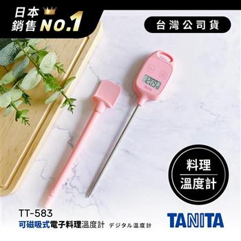 日本TANITA可磁吸電子探針料理溫度計TT－583－粉紅－台灣公司貨