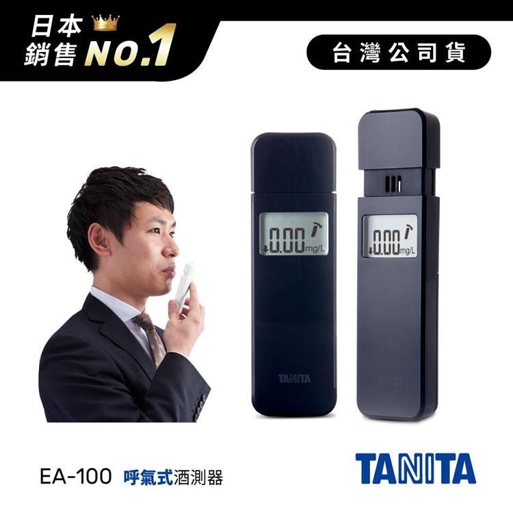 日本TANITA呼氣式酒測器EA100－海軍藍－台灣公司貨 - 海軍藍