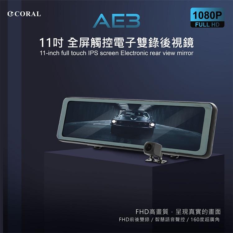 AE3 11吋全屏觸控電子雙錄後視鏡（贈32G記憶卡＋GPS測速模組）