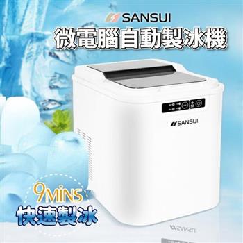 【SANSUI 山水】小輕巧微電腦全自動製冰機 SI－M2