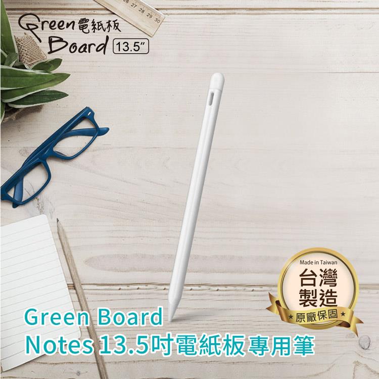 【手寫筆】Green Board Notes 13.5吋電紙板 專用