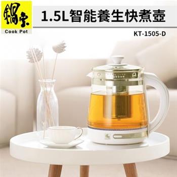 【CookPower 鍋寶】1.5L 四段定溫養生快煮壺(KT-1505-D)