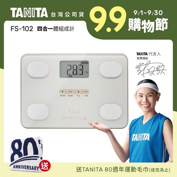 日本TANITA四合一體組成計FS－102－象牙白－台灣公司貨