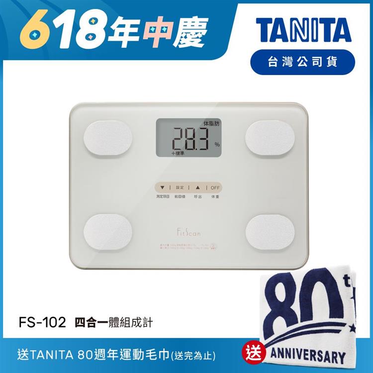 日本TANITA四合一體組成計FS－102－象牙白－台灣公司貨 - 象牙白