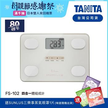 日本TANITA四合一體組成計FS－102－象牙白－台灣公司貨