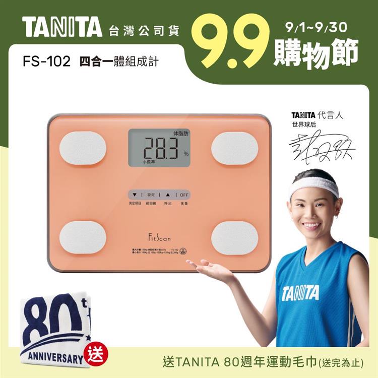 日本TANITA四合一體組成計FS－102－粉紅－台灣公司貨