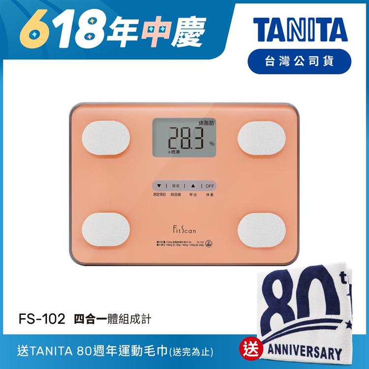 日本TANITA四合一體組成計FS－102－粉紅－台灣公司貨 - 粉紅