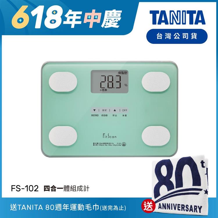 日本TANITA四合一體組成計FS－102－粉綠－台灣公司貨 - 粉綠
